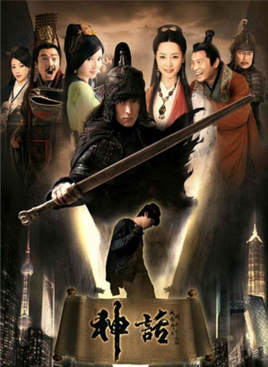 神话 (2010) 1080P 中字硬字幕 1.47G